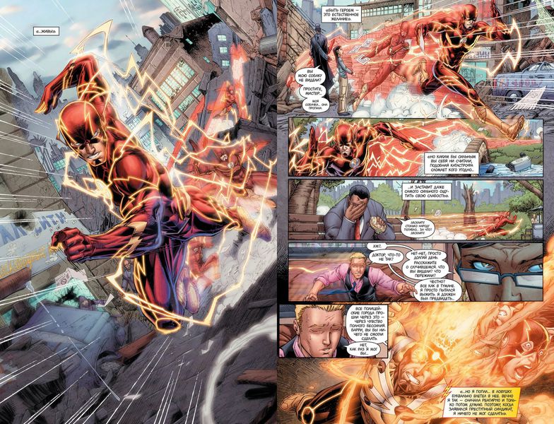 Флэш. Книга 6. Наперегонки со временем изображение 4