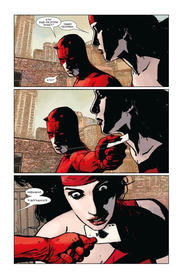 Сорвиголова. Полное издание. Том 3 изображение 2