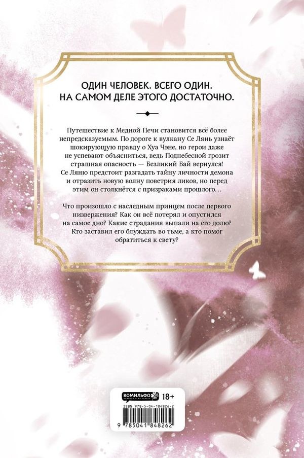 Благословение небожителей. Том 5 изображение 2