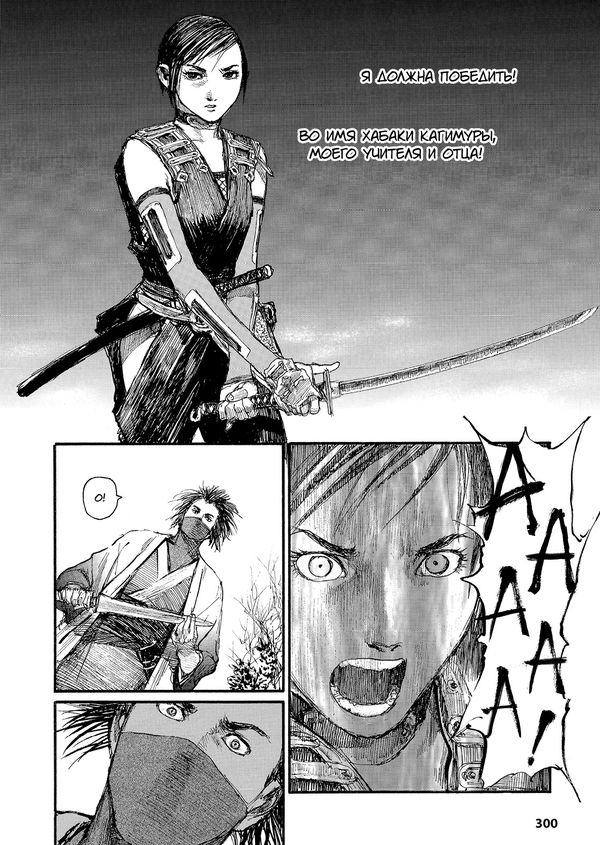 Клинок бессмертного. Том 11 изображение 9