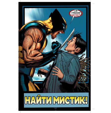 Росомаха Джейсона Аарона. Омнибуc изображение 2