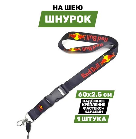 Шнурок для ключей Red Bull Racing, тканевый 60х2.5 см
