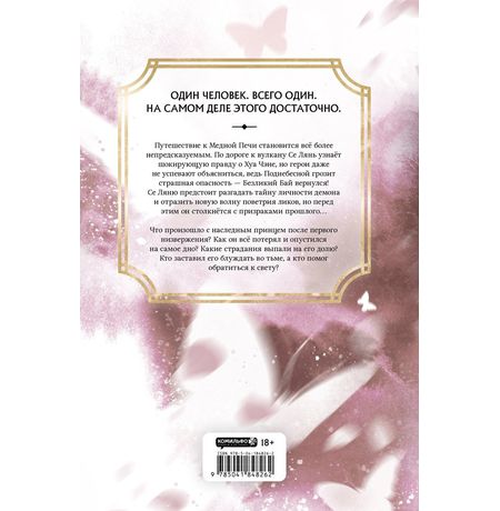 Благословение небожителей. Том 5 изображение 2