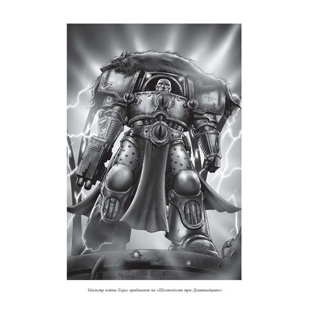 Ересь Хоруса. Книга 1 (Warhammer 40000) изображение 2