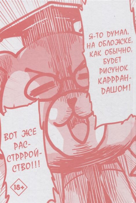 Научное доказательство любви. Том 8 изображение 2