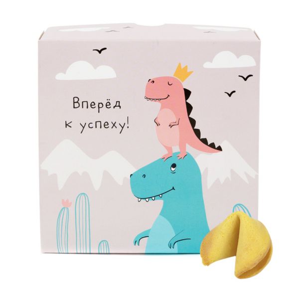 Печенье с предсказаньем Вперед к успеху!