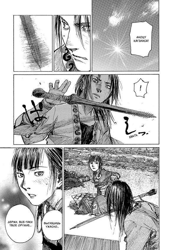 Клинок бессмертного. Том 7 изображение 3