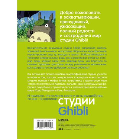 Студия Ghibli: творчество Хаяо Миядзаки и Исао Такахаты изображение 2