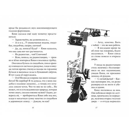 Ведьмина Служба Доставки. Книга 3 изображение 3