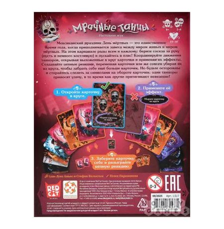 Настольная игра Мрачные танцы изображение 2