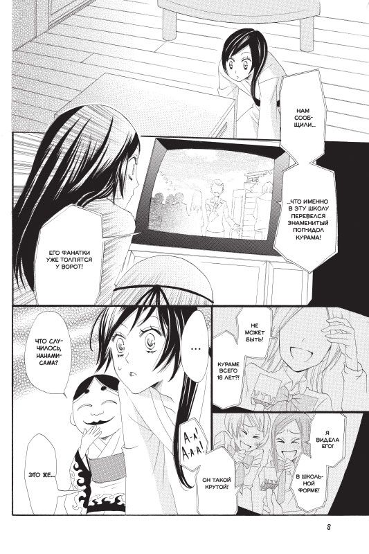 Очень приятно, Бог. Том 2 изображение 4