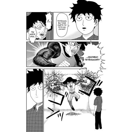 Моб Психо 100. Том 3 (Mob Psycho 100) изображение 4