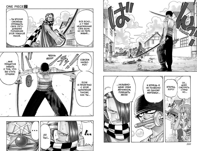 One Piece. Большой куш. Книга 1 изображение 4