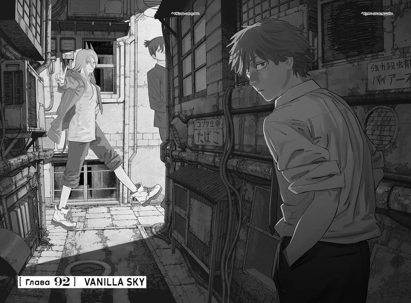 Человек-бензопила. Книга 6 изображение 4