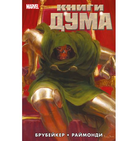 Книги Дума