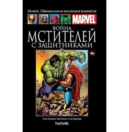 Коллекция Marvel №87 Война Мстителей с Защитниками