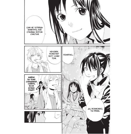 Бездомный бог. Том 11 изображение 5