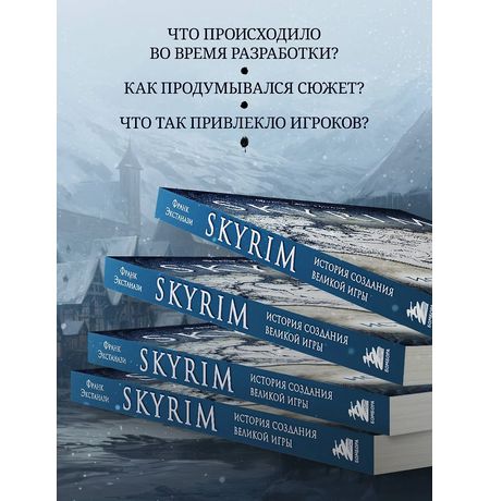 Skyrim. История создания великой игры (мягкий переплёт) изображение 3