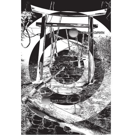 Истории монстров. Том 6 изображение 2