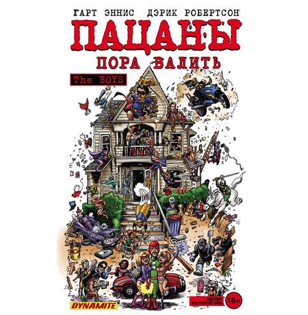The Boys: Пацаны. Том 4
