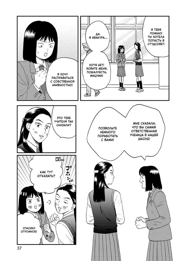 Долой безделье! Том 2 изображение 6