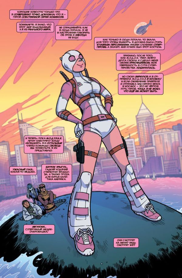 Невероятная Гвенпул. Том 2. Глава М.О.Д.О.К. изображение 5