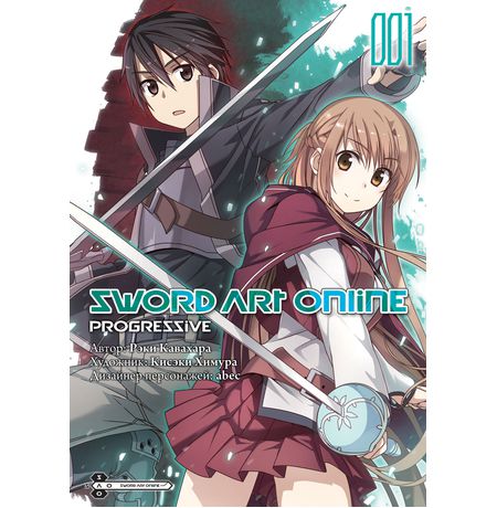 Sword Art Online: Progressive. Том 1 (манга)