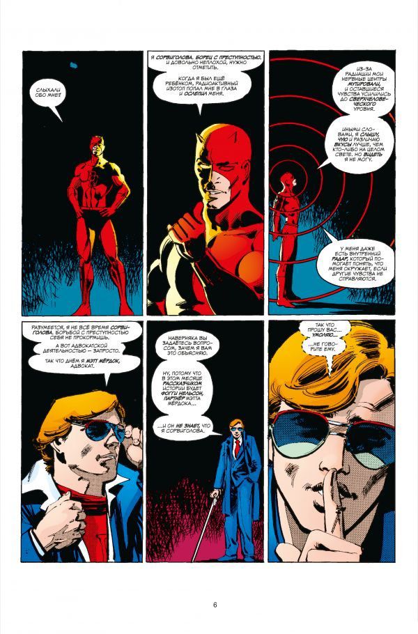 Сорвиголова. Том 3 (Фрэнк Миллер) изображение 2