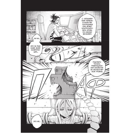 Страна Чудес Смертников. Том 11 изображение 4