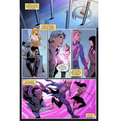 Бесобой и Мироходцы. Новая жизнь изображение 4