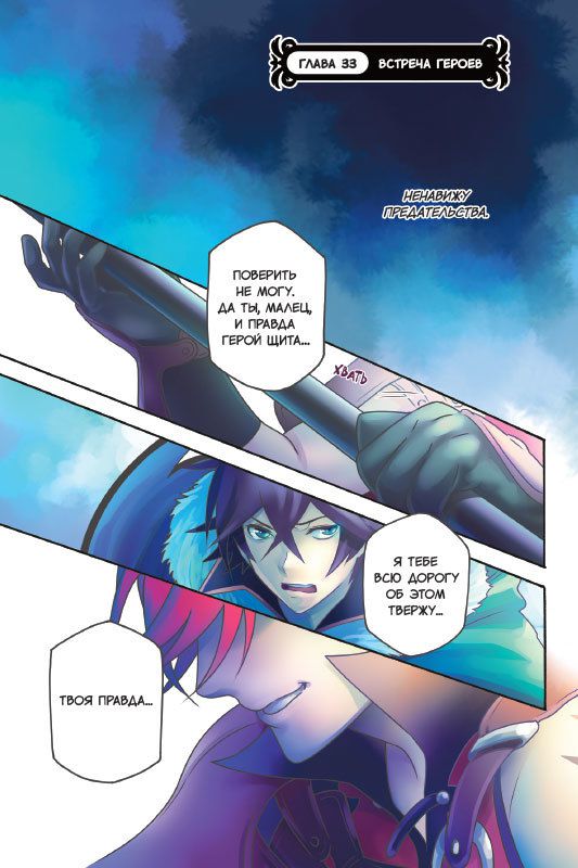 Восхождение Героя Щита. Том 9 изображение 2
