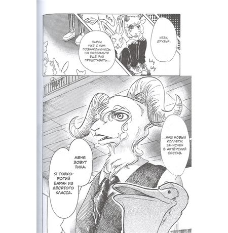 Beastars. Выдающиеся звери. Том 4 изображение 3