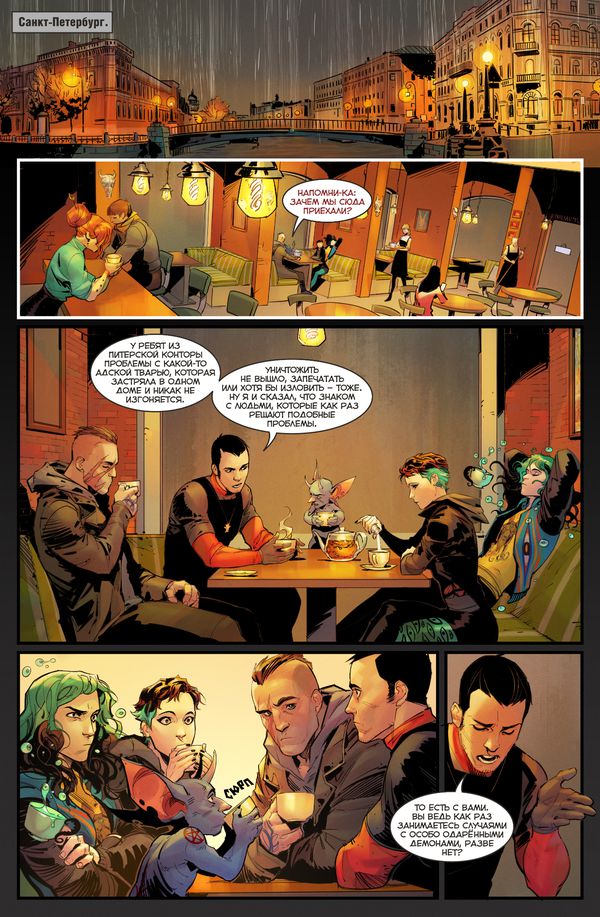 Бесобой и Мироходцы. Новая жизнь изображение 5