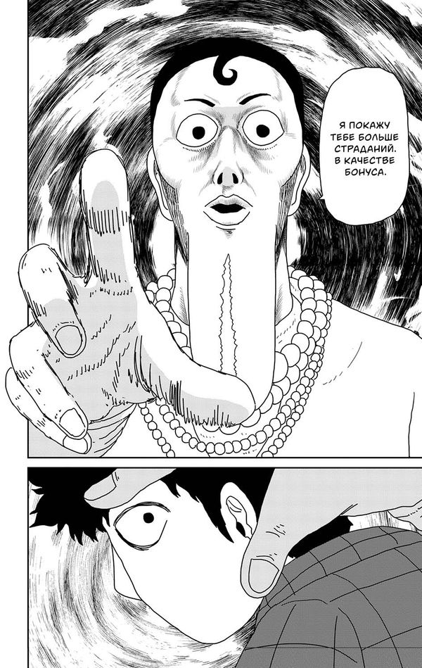 Моб Психо 100. Том 3 (Mob Psycho 100) изображение 7