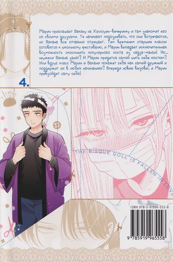 Эта кукла влюбилась. Том 4 (манга) изображение 2