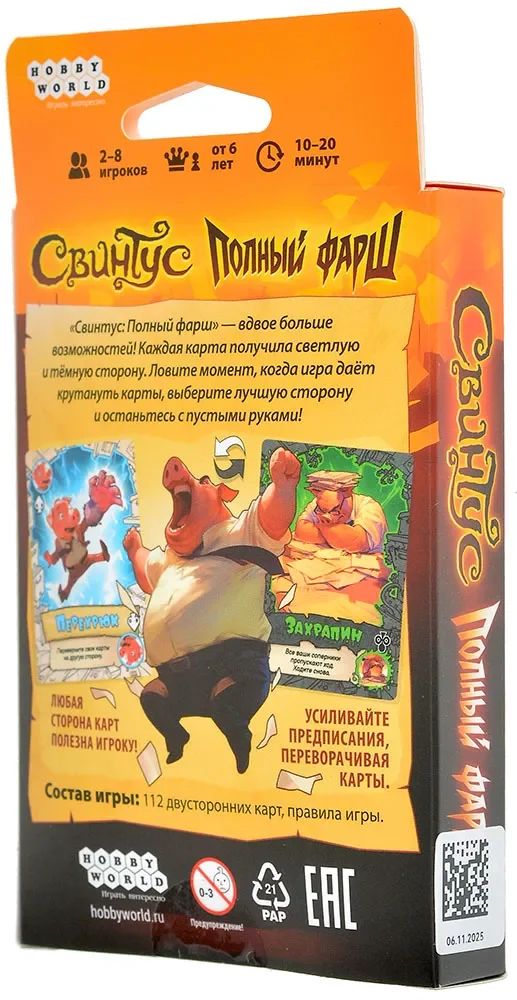Настольная игра Свинтус: Полный Фарш изображение 2
