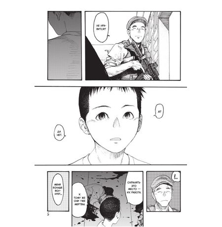 Нелюдь. Том 3 изображение 3