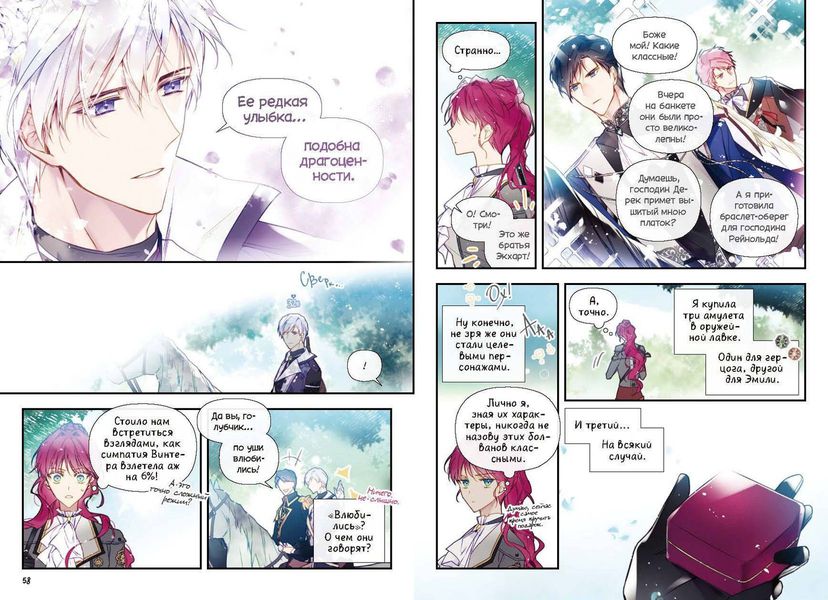 Единственный конец злодейки — Смерть. Том 4 изображение 5