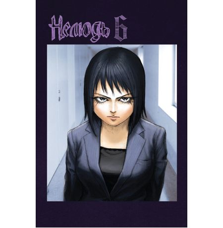 Нелюдь. Том 6 изображение 2