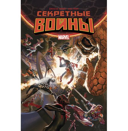 Секретные войны