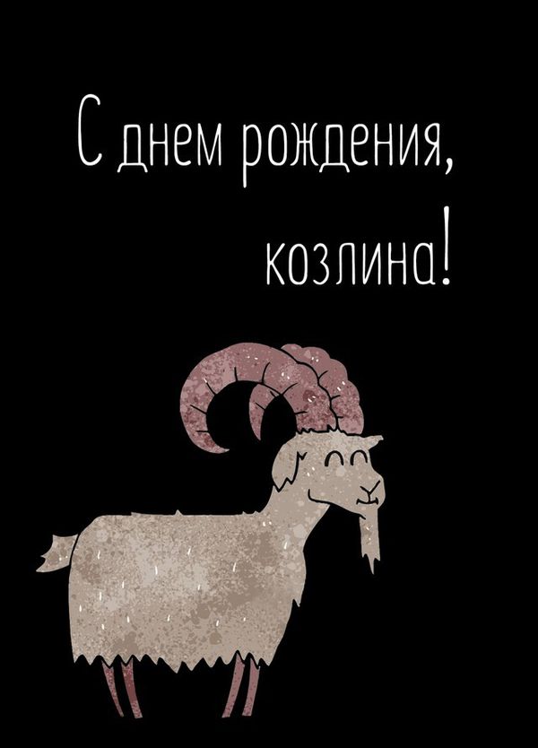 Открытка Козлина изображение 2