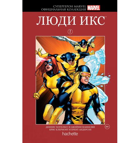 Супергерои Marvel. Официальная коллекция №7 Люди Икс