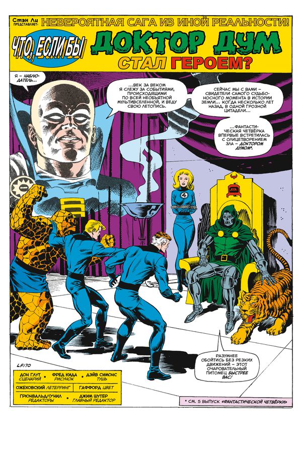 Что если бы Доктор Дум стал героем? изображение 2