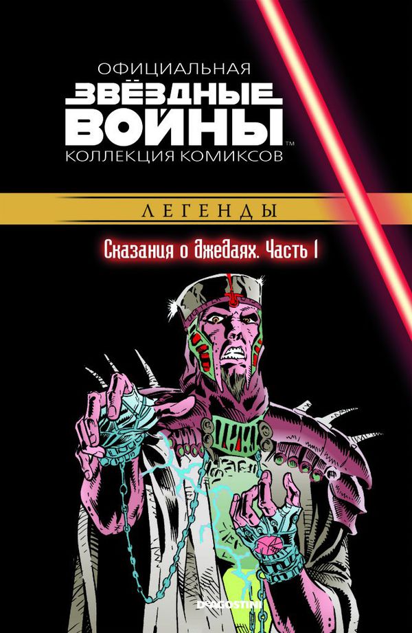 Звездные Войны. Официальная коллекция №49