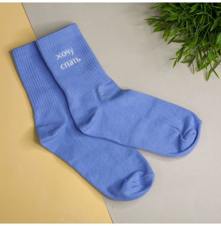 Носки Хочу спать