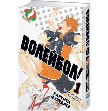 Волейбол! Том 1. Хината и Кагэяма. Вид с высоты изображение 3