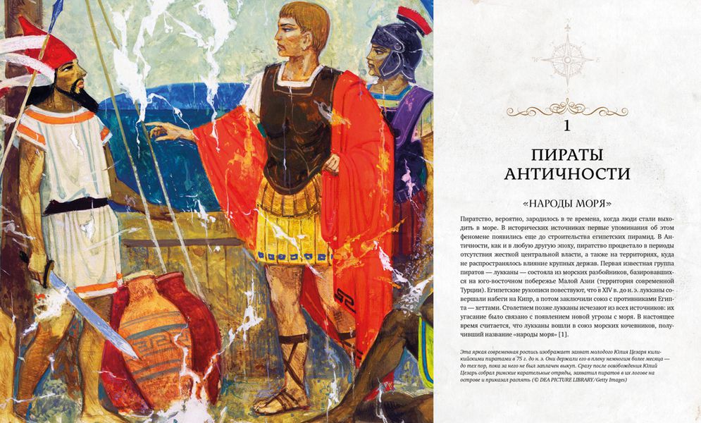 Пираты. История каперов, флибустьеров и корсаров изображение 2