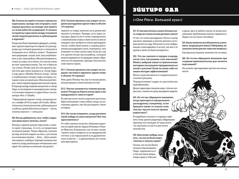 Shonen Jump: руководство по созданию манги изображение 3