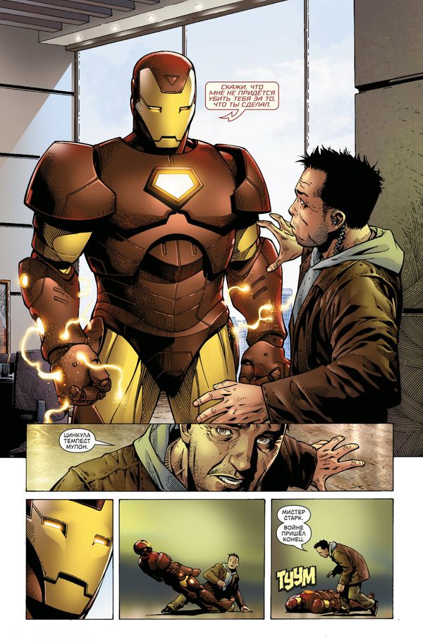 Гражданская война. Новые мстители изображение 5