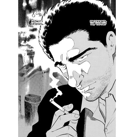 Старина. Oldboy. Том 1 изображение 3